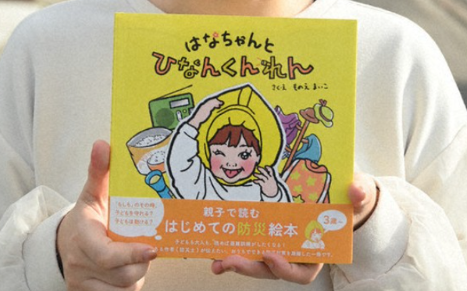 防災、絵本で身につけて　福島のイラストレーター・物江さん出版
