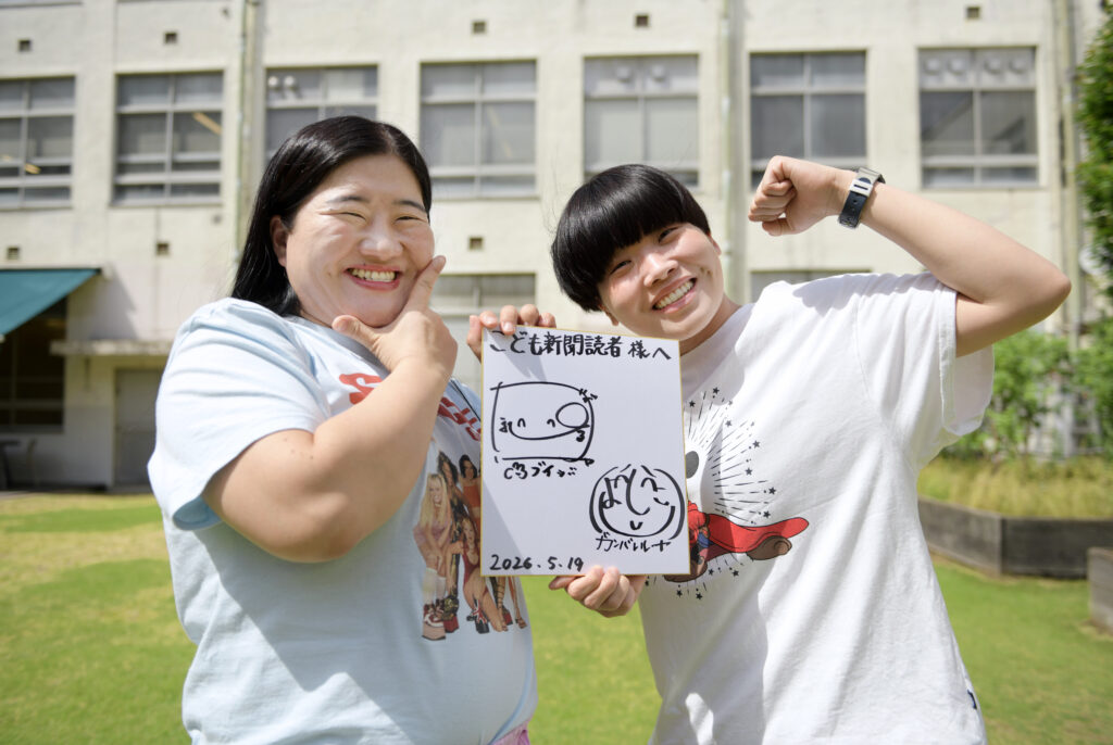ガンバレルーヤのよしこさん、まひるさん　どんな小学生だった？