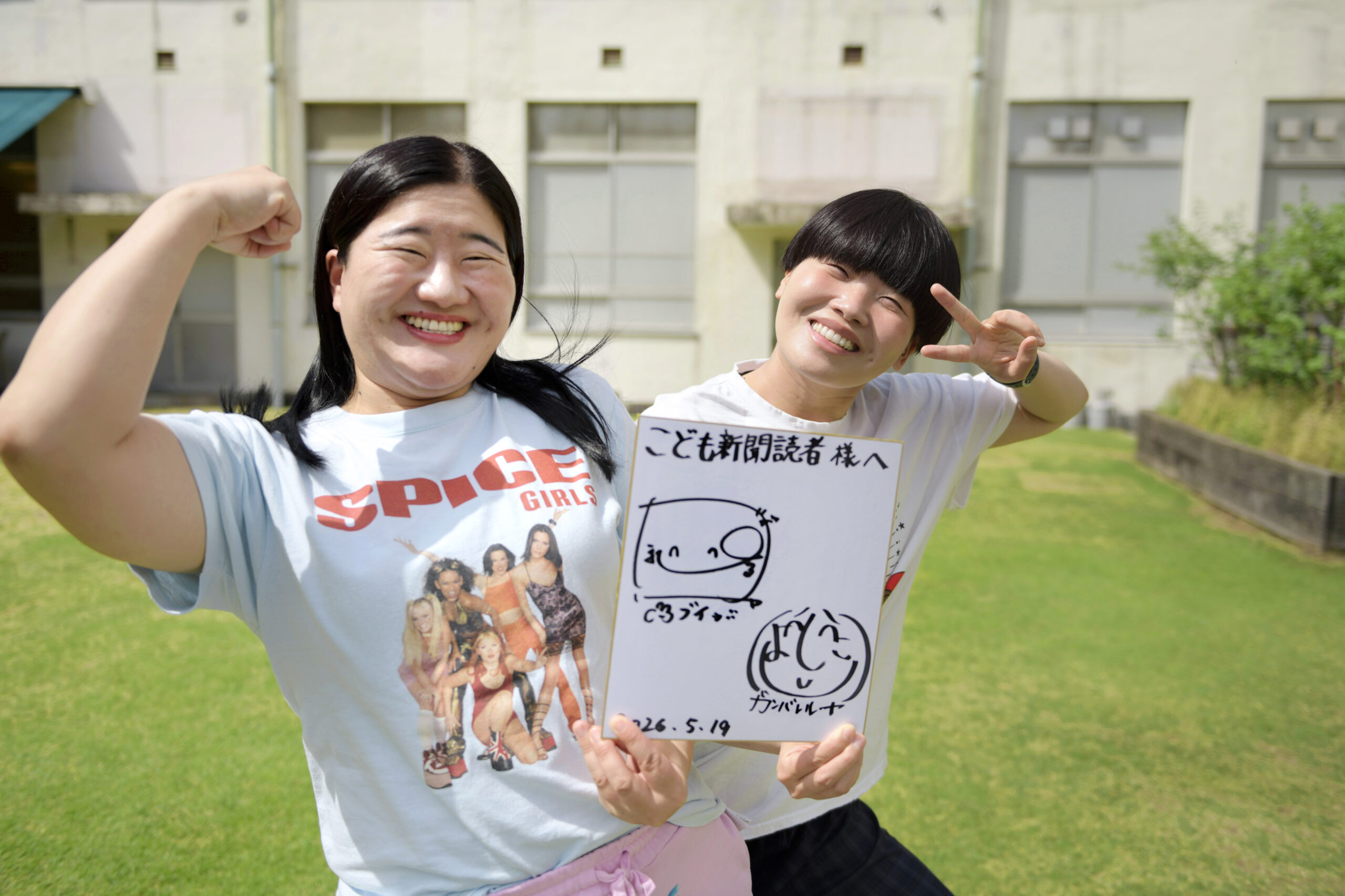 ガンバレルーヤのサイン色紙をプレゼント！