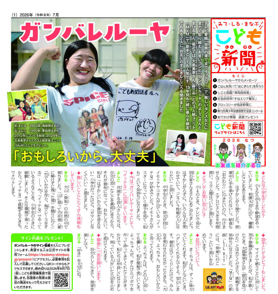こども新聞　2026年なつ号
