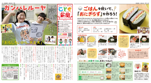 こども新聞